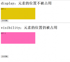 通过display或visibility来隐藏html元素