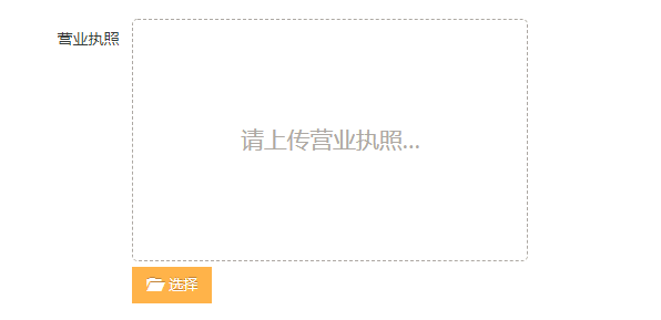 bootstrap fileinput 实现文件上传